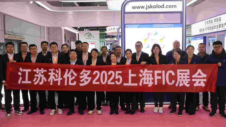 FIC2025火熱進(jìn)行中！江蘇科倫多展位首日人氣滿(mǎn)滿(mǎn)！